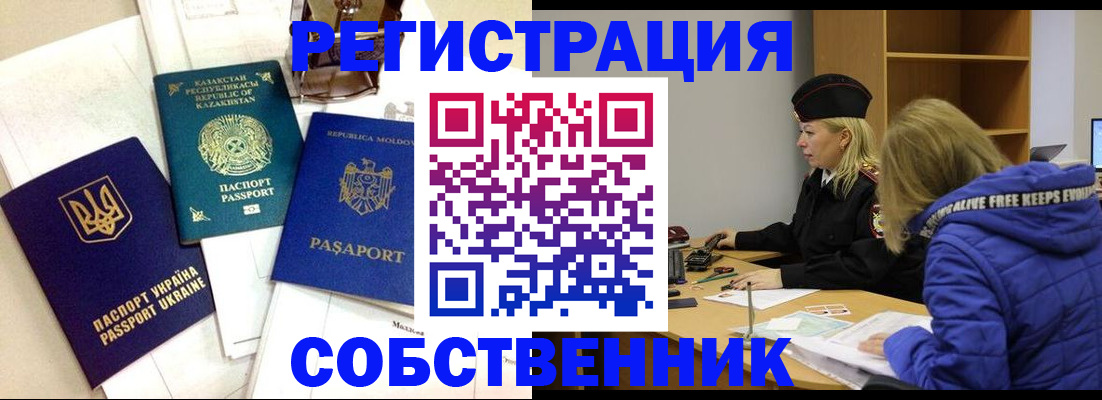 временная регистрация для школы в Новозыбкове