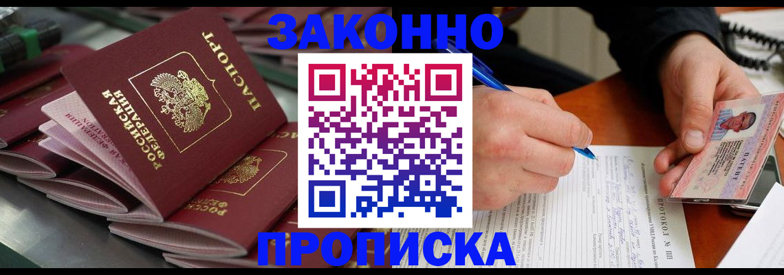 прописка в квартире в Новозыбкове