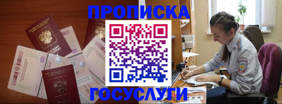 прописка в Новозыбкове