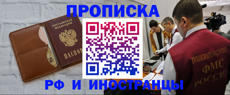 временная регистрация недорого в Новозыбкове