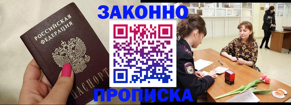временная прописка в Новозыбкове