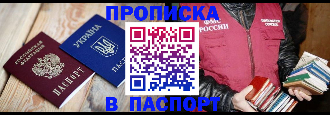 прописка гарантия в Новозыбкове